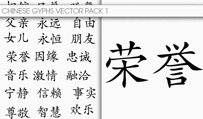 designious chinese glyphs vector pack 1 small New Awesome T shirt Designs, Vector Packs & Freebie from Designious.com!